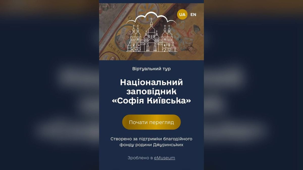 Софія Київська відкрила віртуальні тури шістьма об'єктами Стартова сторінка віртуального туру Національного заповідника «Софія Київська» на платформі eMuseum