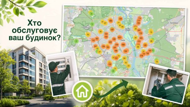 Хто обслуговує ваш будинок: мапа КК та ОСББ Києва Колаж «Хто обслуговує ваш будинок?»: мапа Києва з кластерами будинків, багатоповерхівка та комунальники за ремонтом