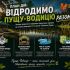 Інфографіка ГО «Київська Пуща» — план підготовки Пущі-Водиці до сезону рекреації 2026: координація влади, безкоштовні альтанки, чисті озера та постійне патрулювання