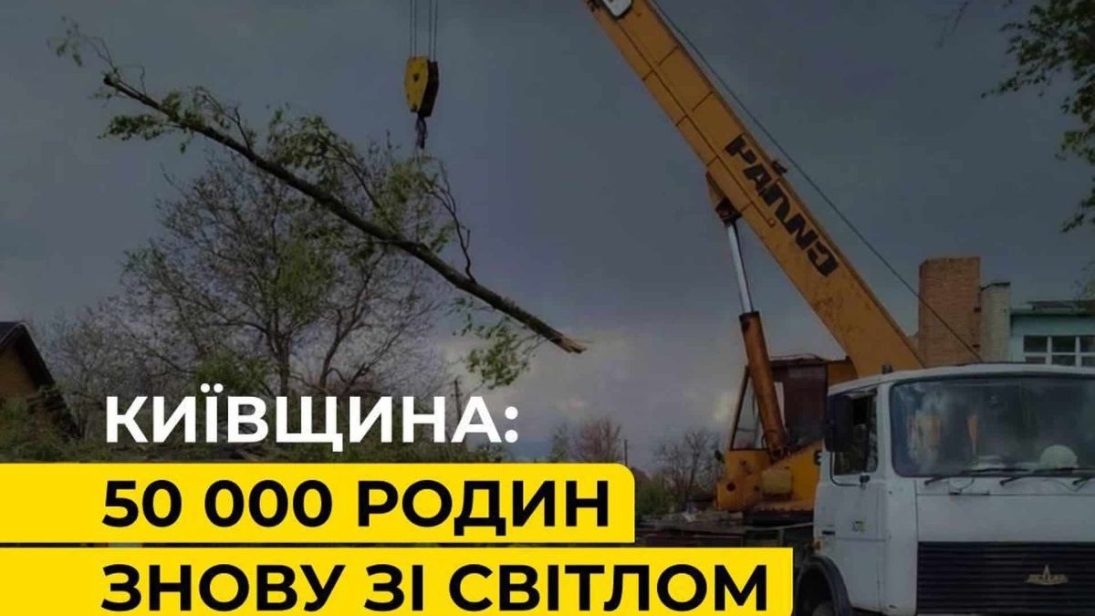 Енергетики відновлюють пошкоджені лінії електропередачі на Київщині після нічної негоди 28 липня — 50 000 родин знову зі світлом