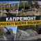 Будівельна техніка CAT та Wacker Neuson на капітальному ремонті проспекту Валерія Лобановського в Солом'янському районі Києва