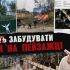 Головні новини Києва | Kyiv.News Схили Пейзажної алеї на вулиці Гончарній у Києві, де планується будівництво адміністративної будівлі на зеленій зоні