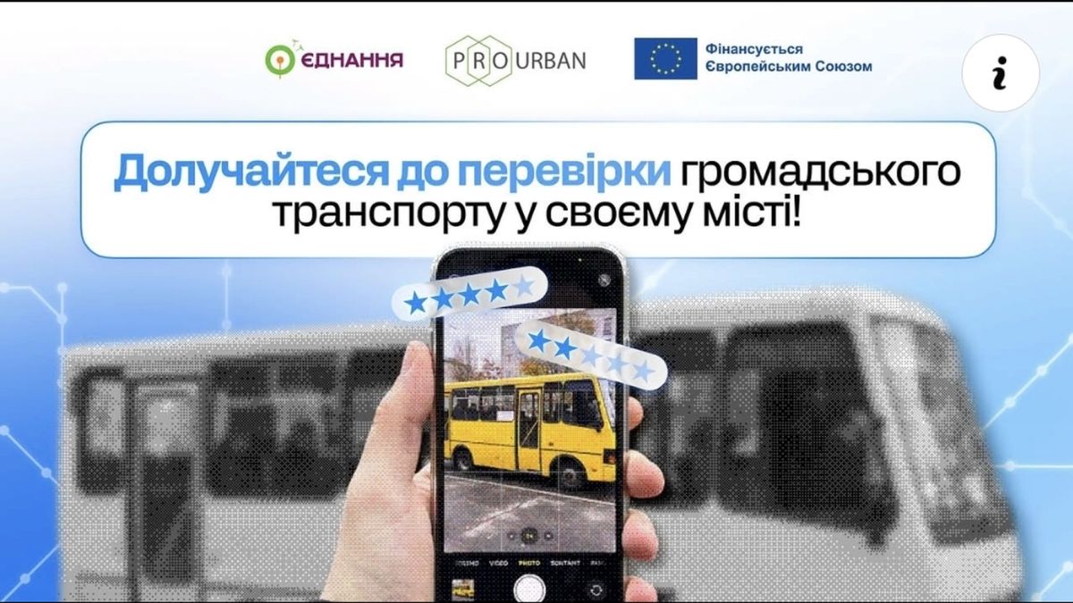 Рука зі смартфоном фотографує жовту маршрутку, поруч оцінки зірками й заклик долучитися до перевірки транспорту