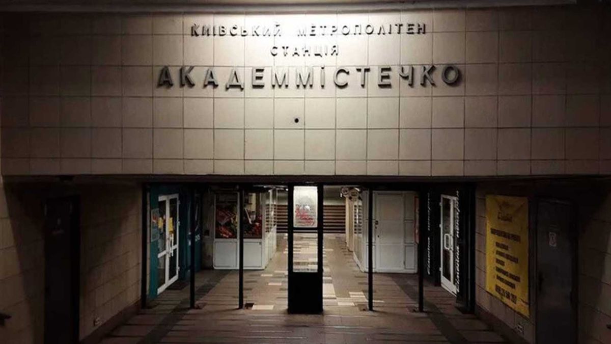 Вхід на станцію метро «Академмістечко» у Києві