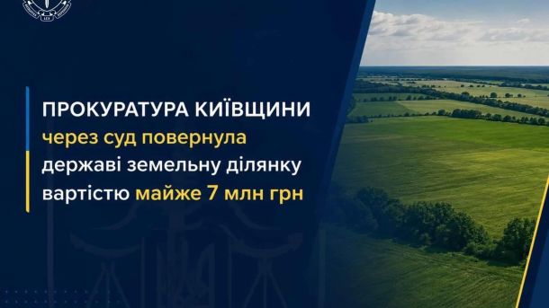 Киянин підозрюється у ножовому нападі в парку Молодіжний і може отримати 8 років Прокуратура Київщини повернула державі земельну ділянку 0,6 га у Бориспільському районі вартістю майже 7 млн грн