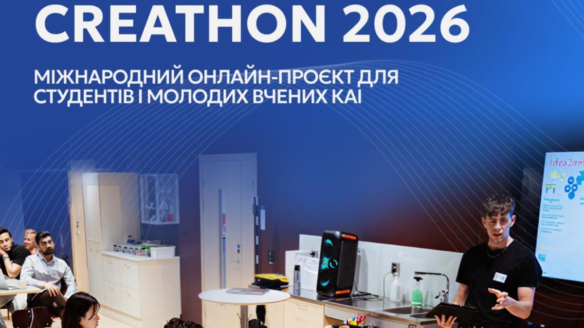 Студент презентує проєкт перед аудиторією під час міжнародного освітнього заходу Creathon 2026 у КАІ