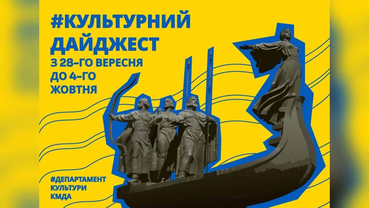 Театри Києва запрошують на вистави 29 вересня — 4 жовтня Шість київських театрів показують вистави з 29 вересня по 4 жовтня, серед них Театр «Колесо» та Київська опера