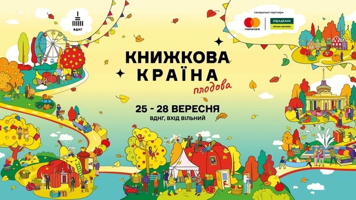 Афіша фестивалю «Книжкова країна»