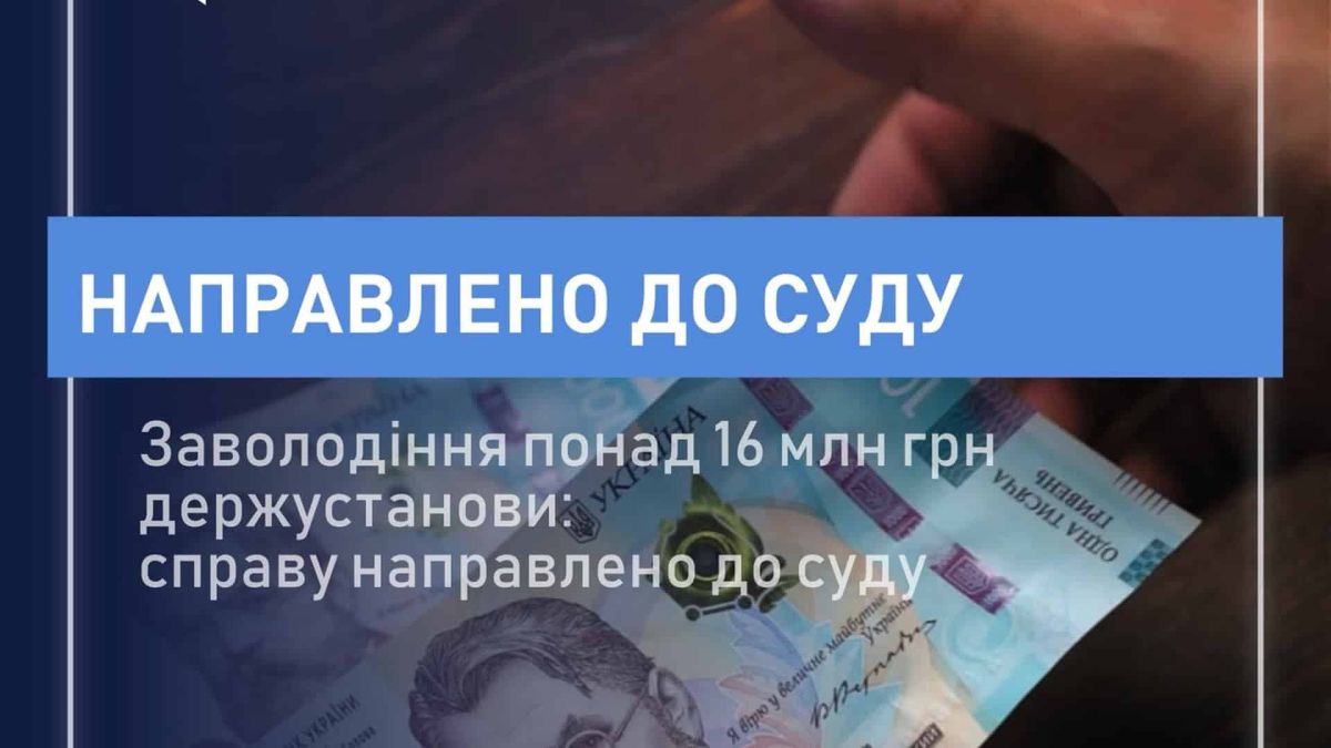 Колишнього керівника держустанови МВС судитимуть за розкрадання 16 млн грн Будівля МВС України — колишнього керівника держустанови підозрюють у розкраданні понад 16 млн грн через завищення вартості обладнання