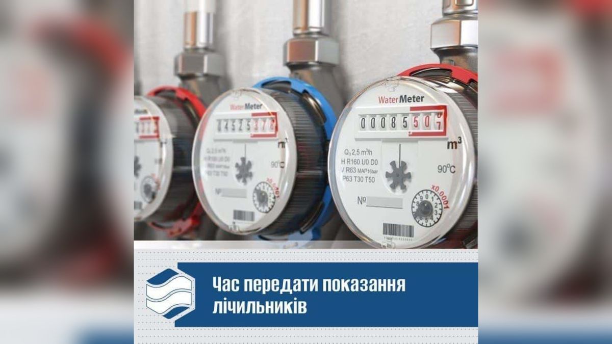 «КП "Київтеплоенерго"» закликає киян передати показання лічильників гарячої води до завершення місяця — на це залишається лише 5 днів, після чого дані