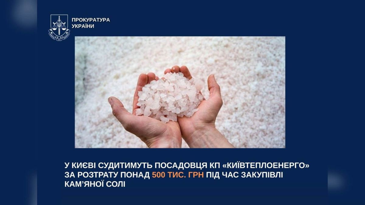 Інфографіка прокуратури про судовий розгляд справи посадовця КП «Київтеплоенерго» щодо розтрати 500 тис. грн при закупівлі кам'яної солі