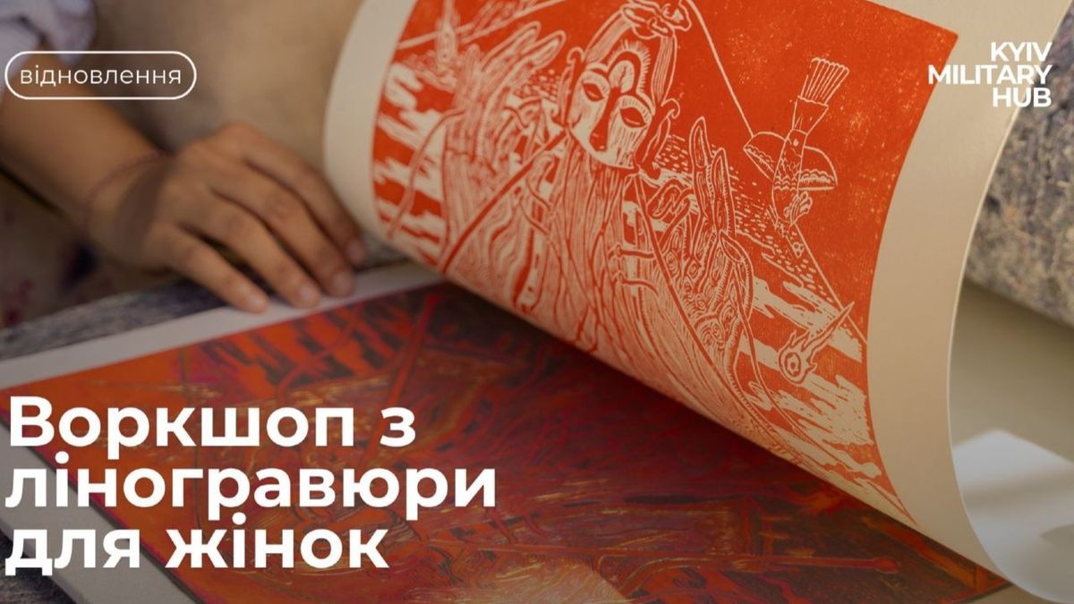 У Києві дружин військових запрошують на майстер-клас з ліногравюри Жінка розгортає відбиток із ліногравюри з яскравим помаранчевим зображенням