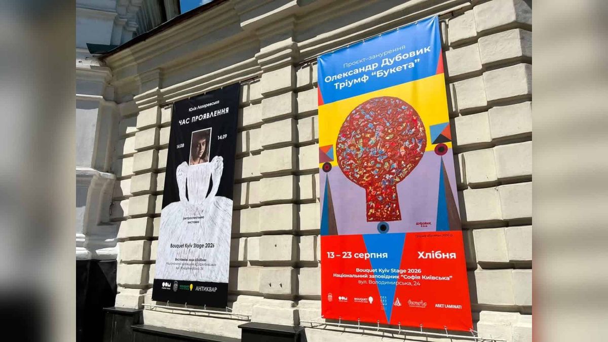 Софія Київська закриє звичайний вхід на 4 дні через фестиваль Bouquet Kyiv Stage З 13 по 16 серпня відвідати Національний заповідник «Софія Київська» та Софійський собор можна буде лише за квитком на Фестиваль високого мистецтва Bo