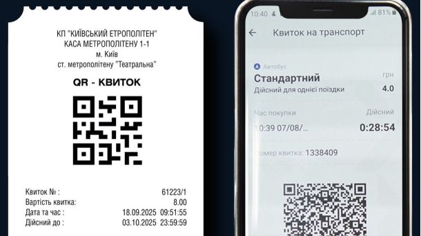 Паперовий та електронний квитки з QR-кодами для проїзду в громадському транспорті