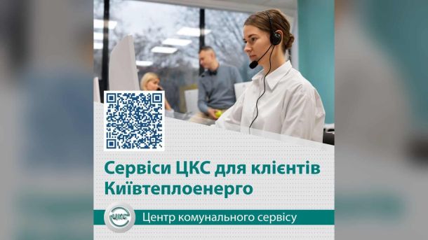 Заступника начальника штабу ВЧ на Київщині викрили на хабарі 9000 доларів Інформаційна картка Київтеплоенерго про консультації щодо нарахувань за опалення та гарячу воду через Центр комунального сервісу
