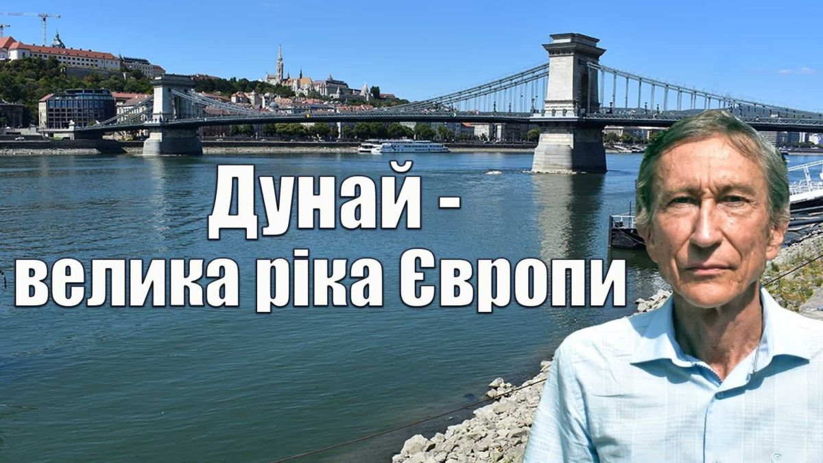 Дунай, якого ви не знали: обміління, медузи і 10 країн на берегах