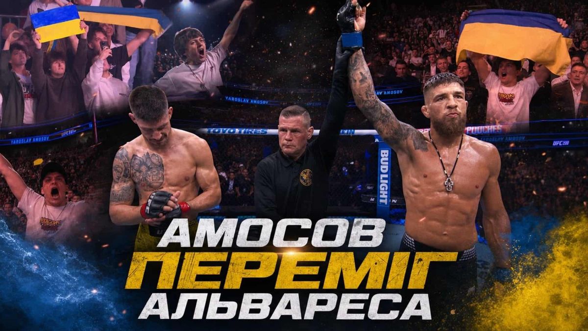 Ярослав Амосов святкує перемогу над Хоелем Альваресом у другому раунді UFC 328 у Ньюарку, 10 травня 2026 року