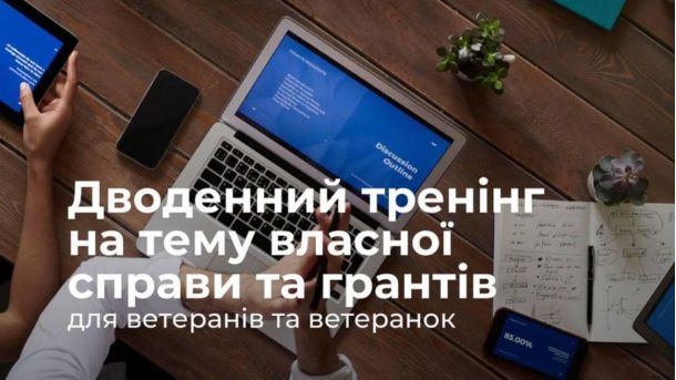 Оголошення про тренінг на тему власної справи та грантів