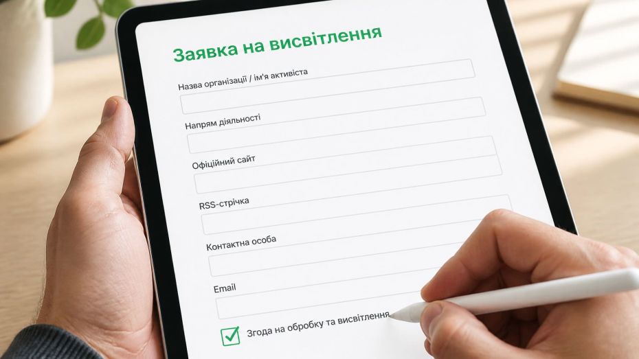 Висвітлення діяльності громадських організацій та активістів Києва
