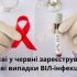 Головні новини Києва | Kyiv.News У червні 2026 року в Києві офіційно зареєстровано 54 нові випадки ВІЛ-інфекції, 12 випадків СНІДу та 7 смертей, зумовлених СНІДом. З початку року стол