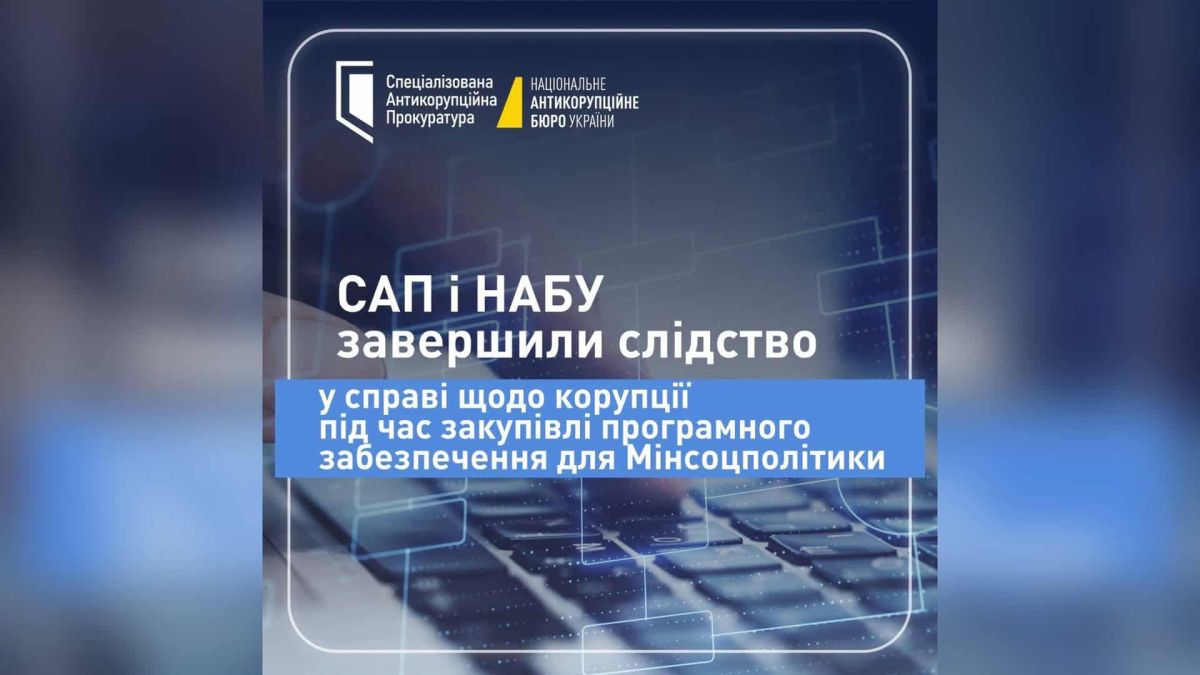 Посадовців Мінсоцполітики підозрюють у схемі закупівлі ПЗ на 28 млн збитків Логотип САП та НАБУ на тлі документів: завершено слідство у справі закупівлі ПЗ для Мінсоцполітики, збитки — 28,4 млн грн