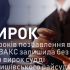 АП ВАКС залишила судді Лисюку 8,5 років за хабар