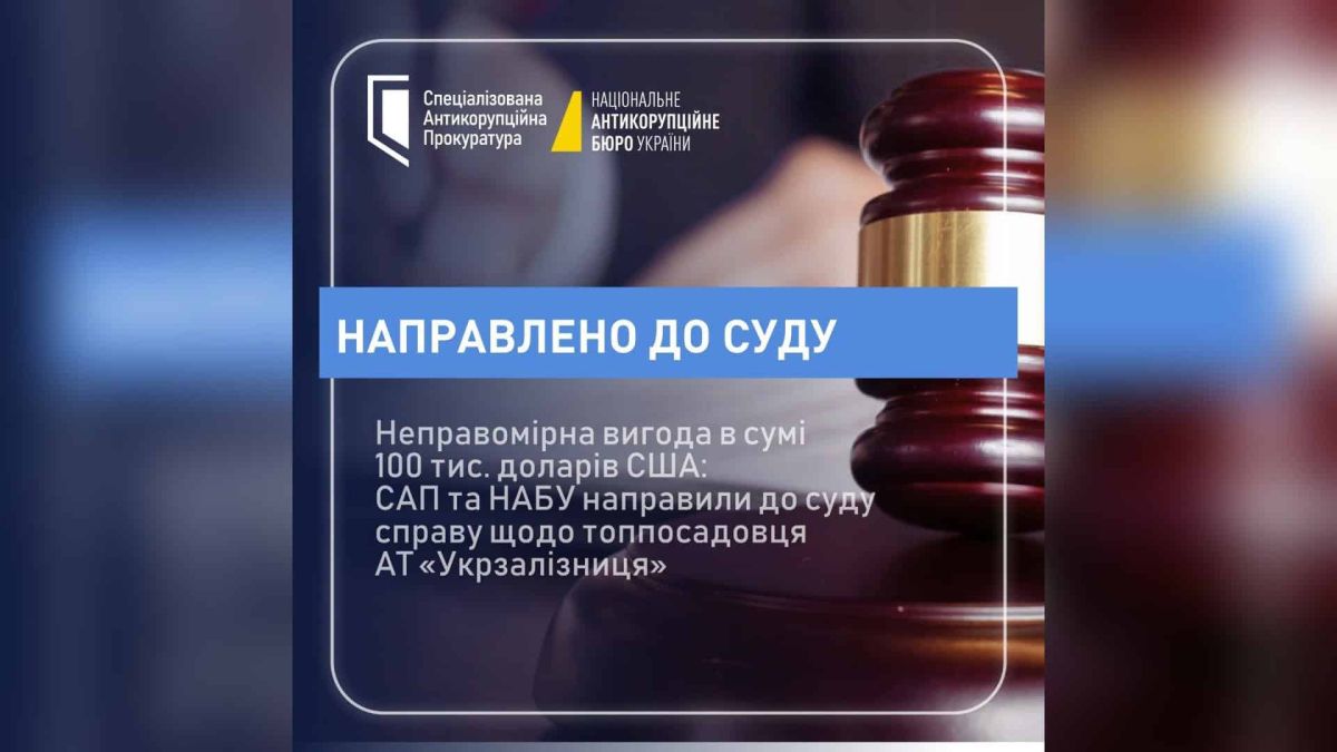 Будівля АТ Укрзалізниця — посадовця підозрюють у хабарі 100 тис. доларів за перенесення залізничної колії