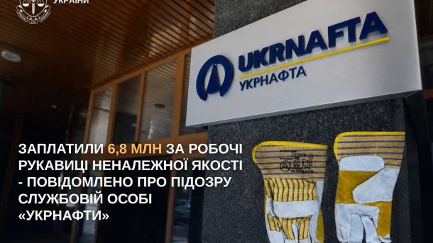 Менеджер ПАТ «Укрнафта» отримала підозру за схему з рукавицями неналежної якості на 6,8 млн грн у Києві