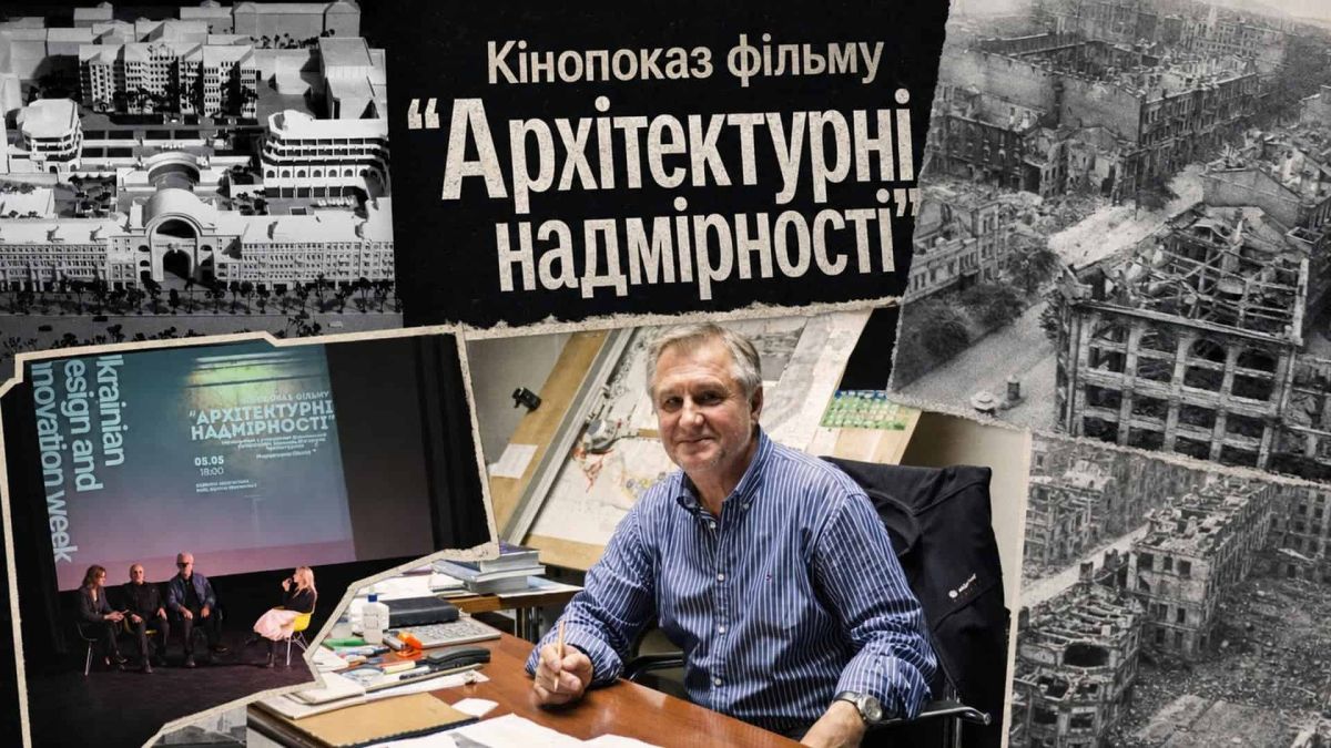 Народний архітектор Вадим Жежерін та гості на кінопоказі документального фільму «Архітектурні надмірності» 5 травня 2026 року в Будинку архітектора у Києві