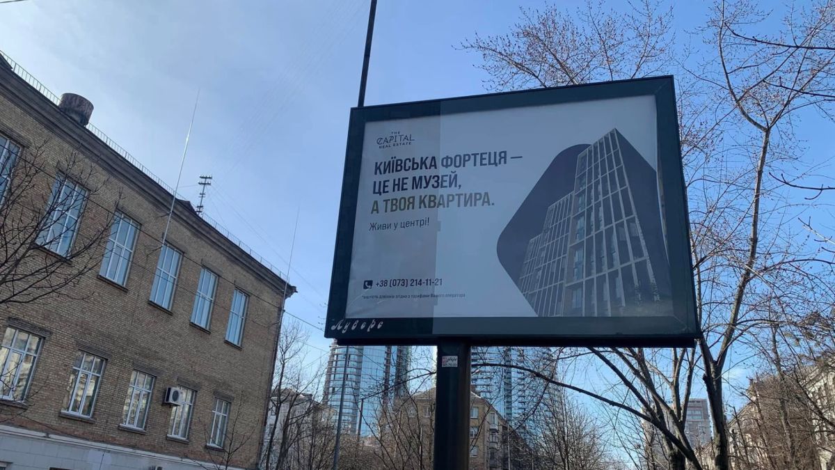 «Київська фортеця — це не музей, а твоя квартира» - білборд з рекламою забудовника